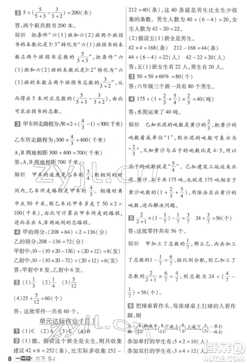 南京师范大学出版社2022一遍过六年级数学下册苏教版参考答案