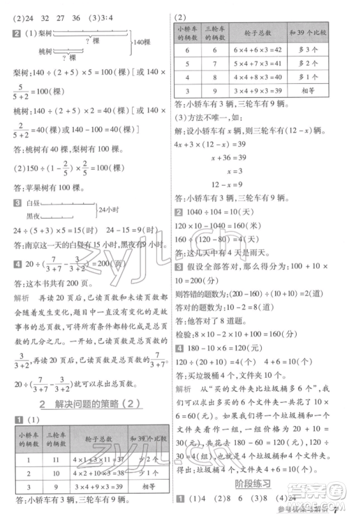 南京师范大学出版社2022一遍过六年级数学下册苏教版参考答案