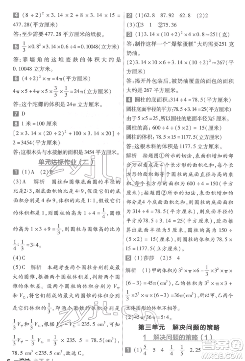 南京师范大学出版社2022一遍过六年级数学下册苏教版参考答案