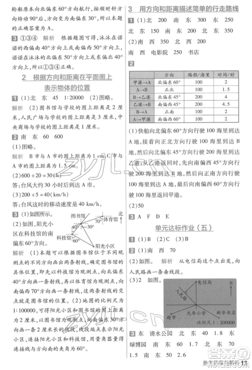 南京师范大学出版社2022一遍过六年级数学下册苏教版参考答案