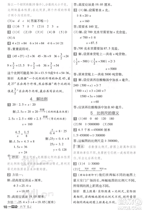 南京师范大学出版社2022一遍过六年级数学下册苏教版参考答案