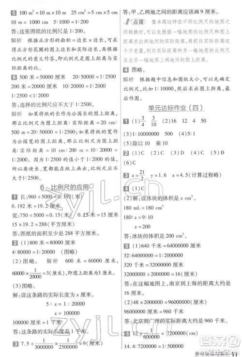 南京师范大学出版社2022一遍过六年级数学下册苏教版参考答案