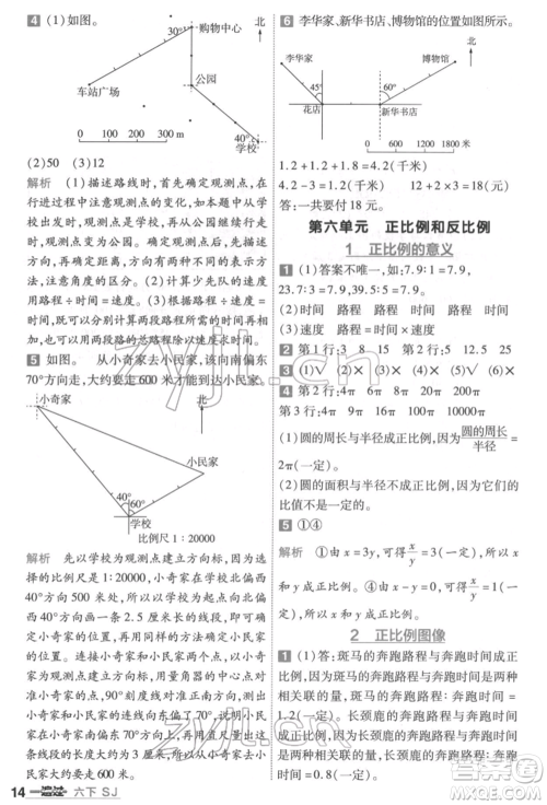 南京师范大学出版社2022一遍过六年级数学下册苏教版参考答案