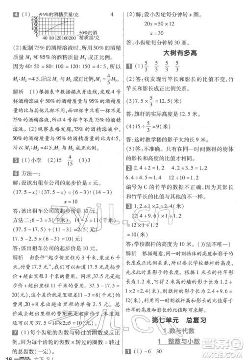 南京师范大学出版社2022一遍过六年级数学下册苏教版参考答案