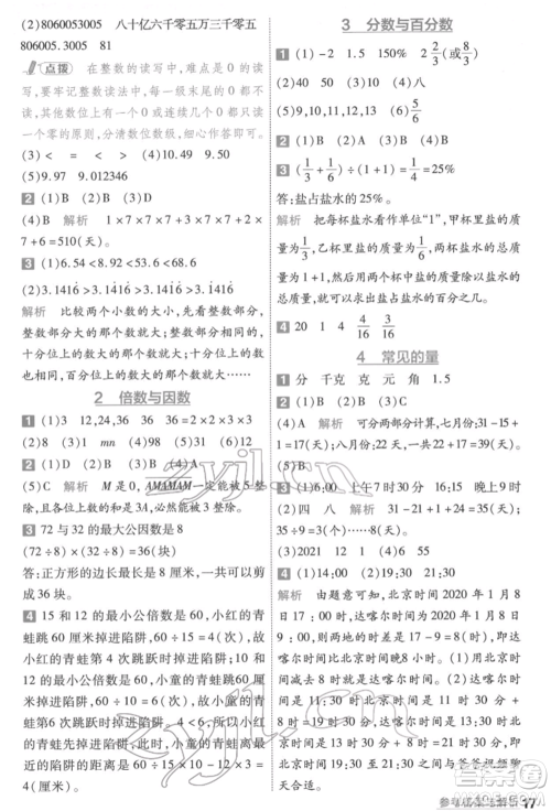 南京师范大学出版社2022一遍过六年级数学下册苏教版参考答案