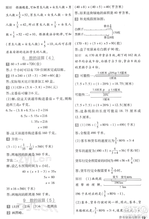 南京师范大学出版社2022一遍过六年级数学下册苏教版参考答案