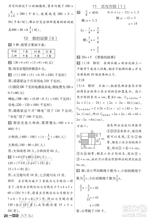 南京师范大学出版社2022一遍过六年级数学下册苏教版参考答案