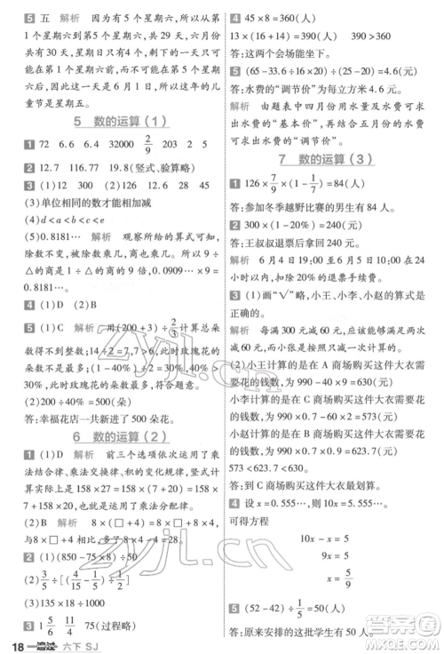 南京师范大学出版社2022一遍过六年级数学下册苏教版参考答案