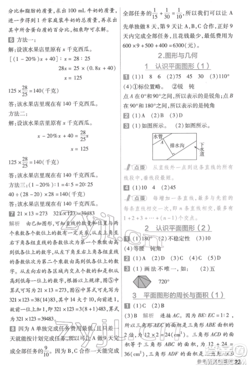 南京师范大学出版社2022一遍过六年级数学下册苏教版参考答案