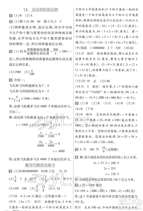 南京师范大学出版社2022一遍过六年级数学下册苏教版参考答案