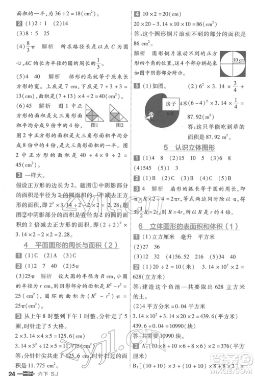 南京师范大学出版社2022一遍过六年级数学下册苏教版参考答案