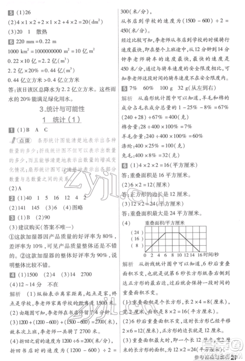 南京师范大学出版社2022一遍过六年级数学下册苏教版参考答案