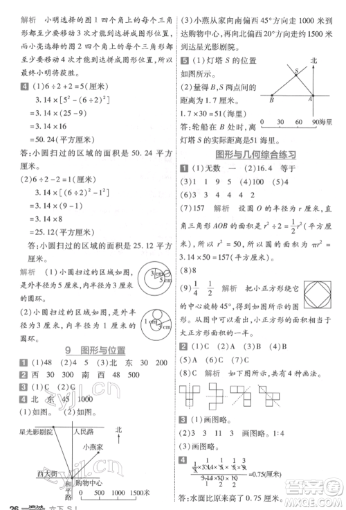 南京师范大学出版社2022一遍过六年级数学下册苏教版参考答案