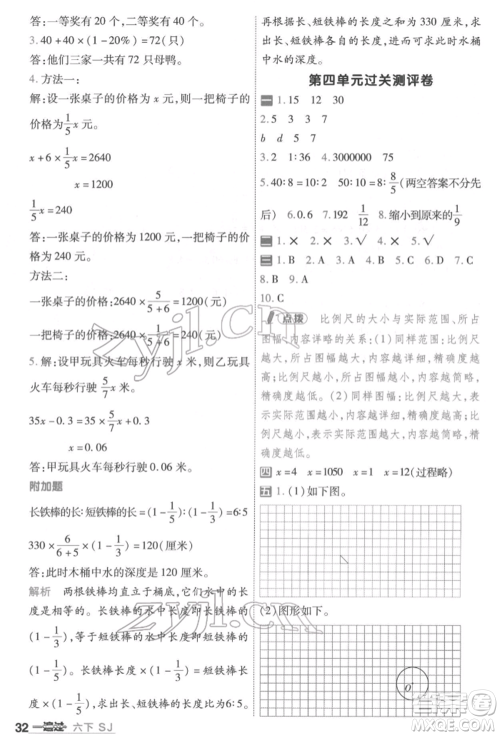 南京师范大学出版社2022一遍过六年级数学下册苏教版参考答案