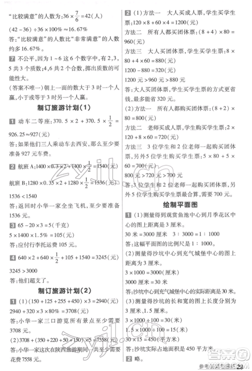 南京师范大学出版社2022一遍过六年级数学下册苏教版参考答案