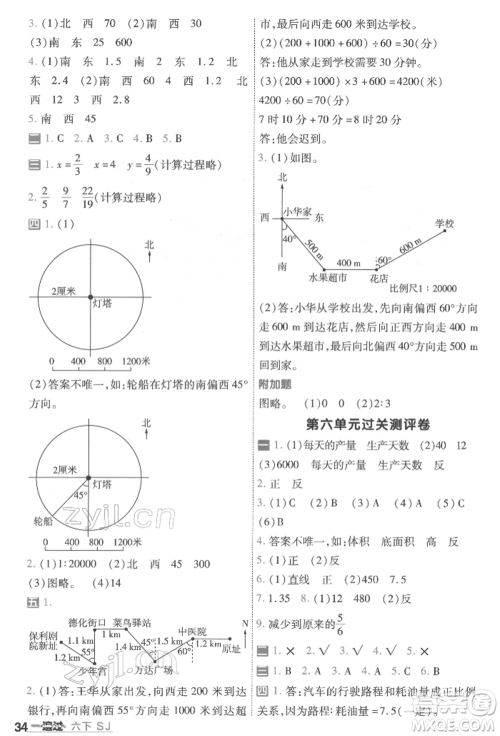 南京师范大学出版社2022一遍过六年级数学下册苏教版参考答案