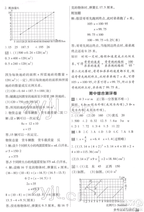 南京师范大学出版社2022一遍过六年级数学下册苏教版参考答案