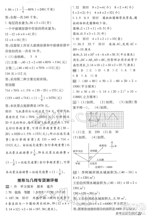 南京师范大学出版社2022一遍过六年级数学下册苏教版参考答案