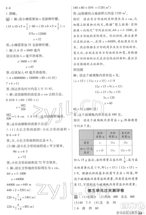 南京师范大学出版社2022一遍过六年级数学下册苏教版参考答案