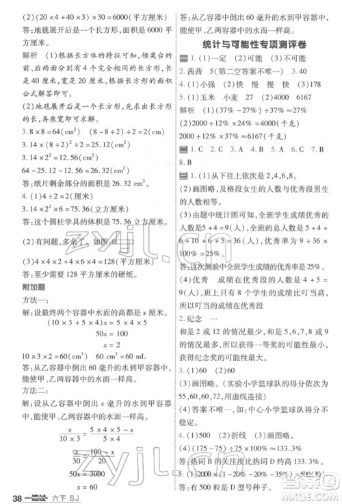 南京师范大学出版社2022一遍过六年级数学下册苏教版参考答案