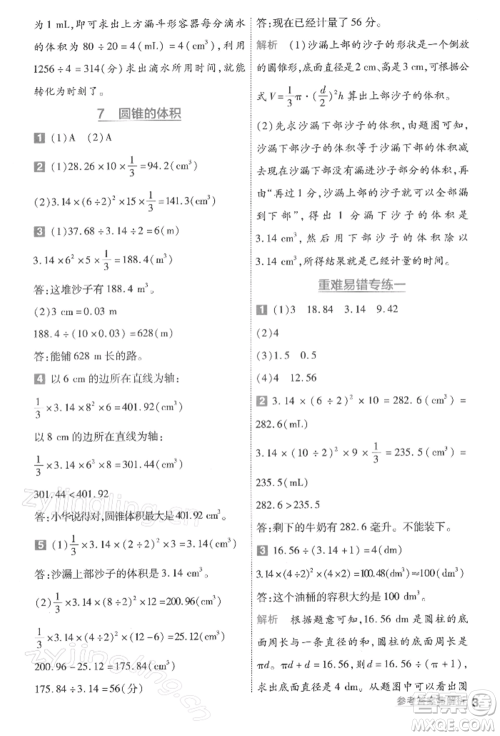 南京师范大学出版社2022一遍过六年级数学下册北师大版参考答案