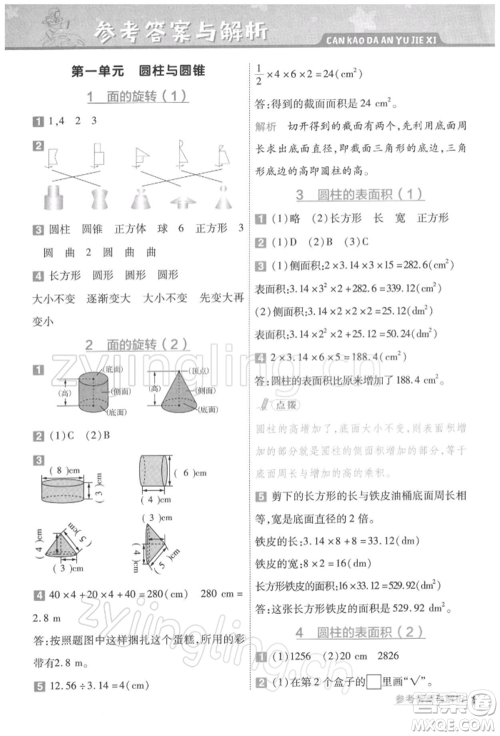 南京师范大学出版社2022一遍过六年级数学下册北师大版参考答案