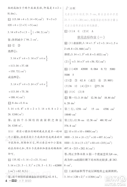 南京师范大学出版社2022一遍过六年级数学下册北师大版参考答案