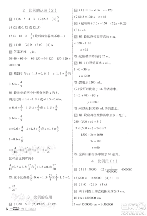 南京师范大学出版社2022一遍过六年级数学下册北师大版参考答案