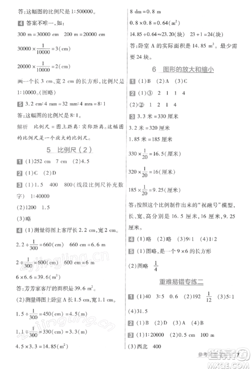 南京师范大学出版社2022一遍过六年级数学下册北师大版参考答案