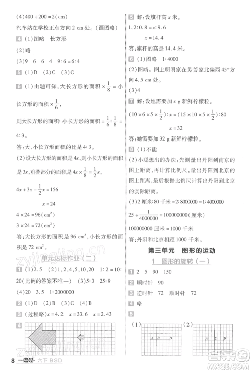 南京师范大学出版社2022一遍过六年级数学下册北师大版参考答案