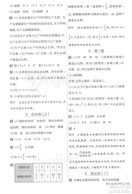 南京师范大学出版社2022一遍过六年级数学下册北师大版参考答案