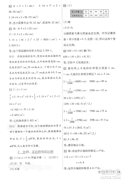 南京师范大学出版社2022一遍过六年级数学下册北师大版参考答案