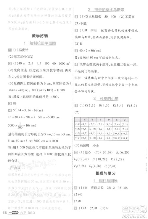 南京师范大学出版社2022一遍过六年级数学下册北师大版参考答案