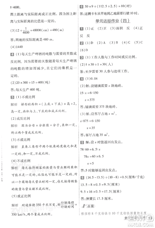 南京师范大学出版社2022一遍过六年级数学下册北师大版参考答案