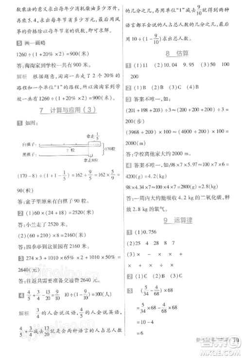 南京师范大学出版社2022一遍过六年级数学下册北师大版参考答案