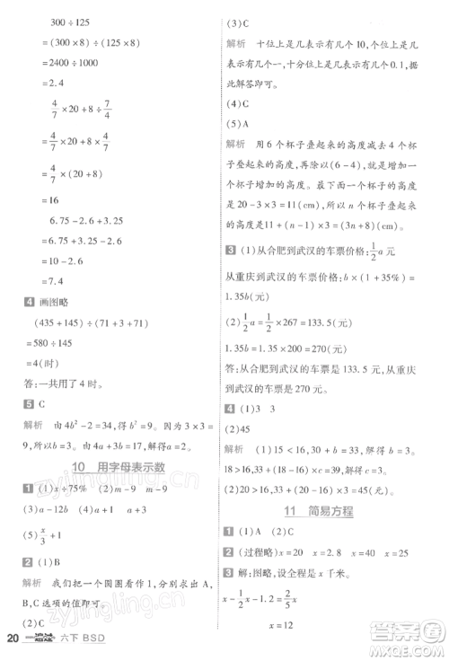 南京师范大学出版社2022一遍过六年级数学下册北师大版参考答案