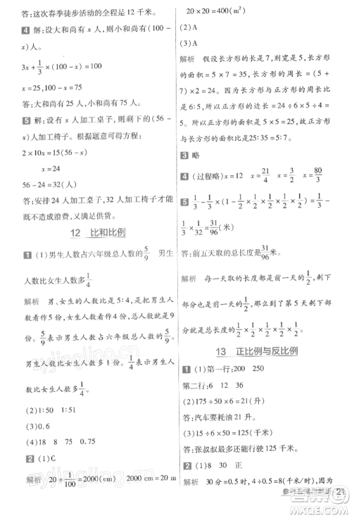 南京师范大学出版社2022一遍过六年级数学下册北师大版参考答案