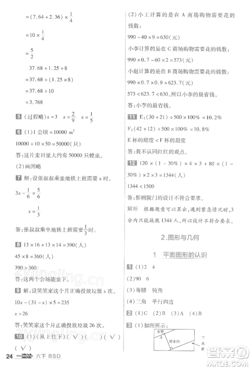 南京师范大学出版社2022一遍过六年级数学下册北师大版参考答案