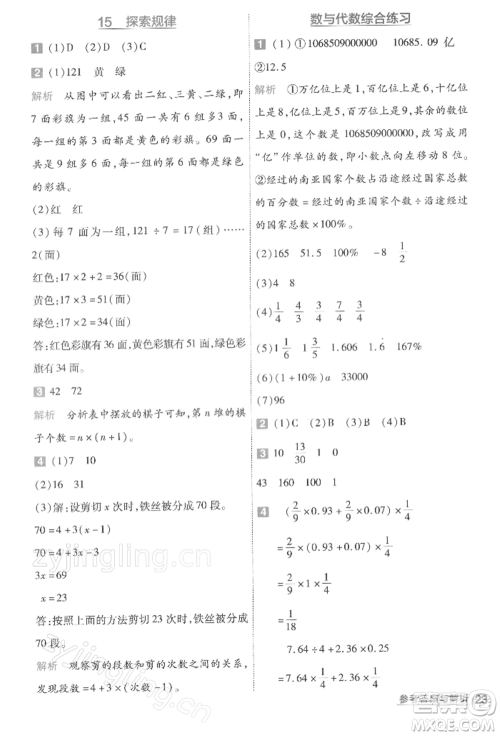 南京师范大学出版社2022一遍过六年级数学下册北师大版参考答案