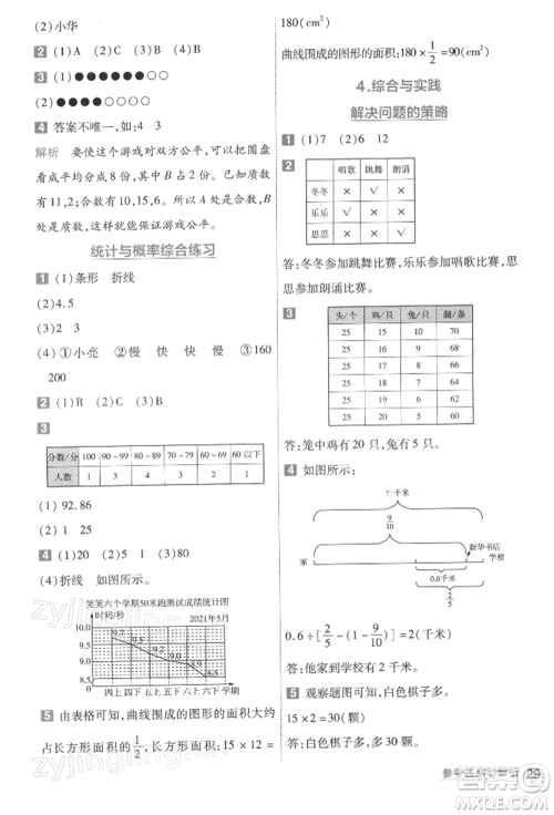 南京师范大学出版社2022一遍过六年级数学下册北师大版参考答案