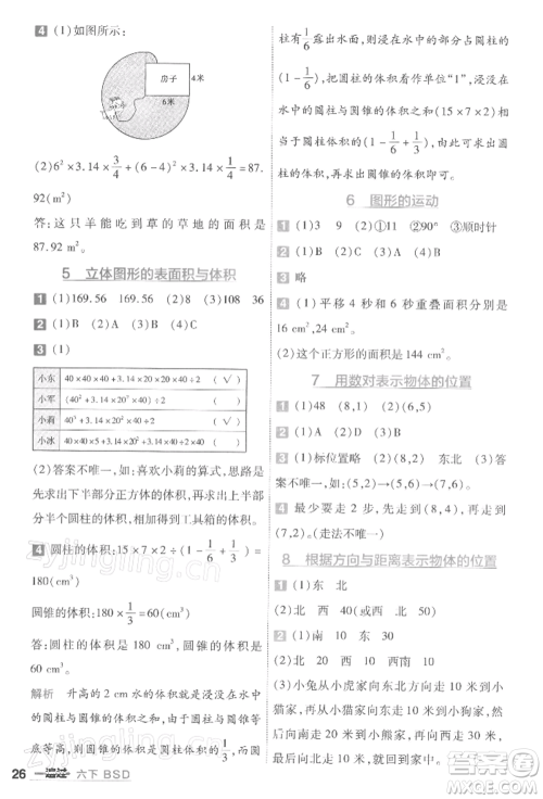 南京师范大学出版社2022一遍过六年级数学下册北师大版参考答案