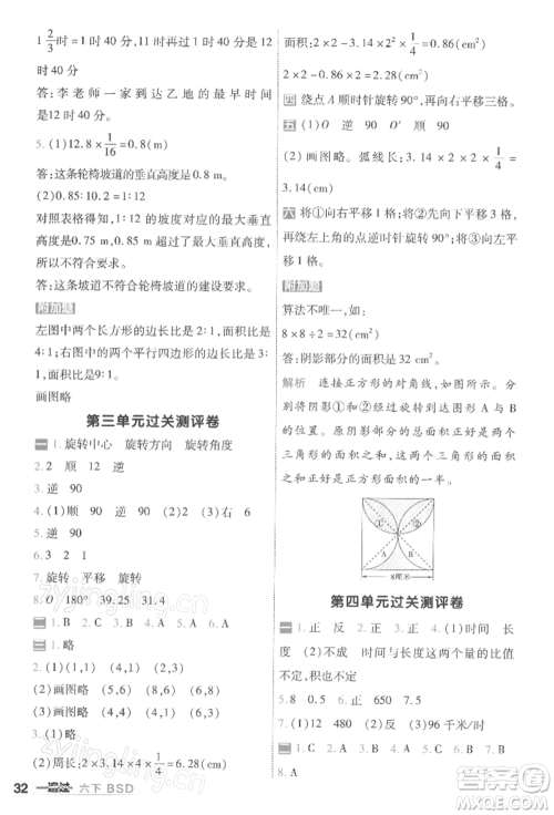 南京师范大学出版社2022一遍过六年级数学下册北师大版参考答案