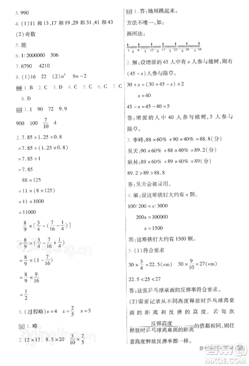 南京师范大学出版社2022一遍过六年级数学下册北师大版参考答案