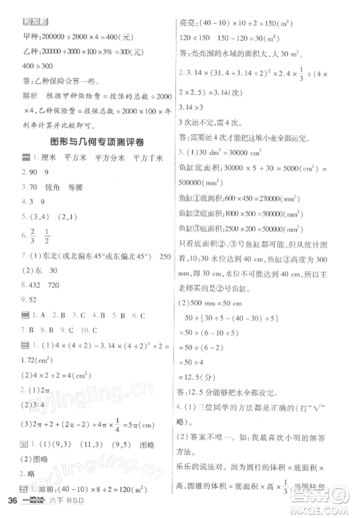 南京师范大学出版社2022一遍过六年级数学下册北师大版参考答案