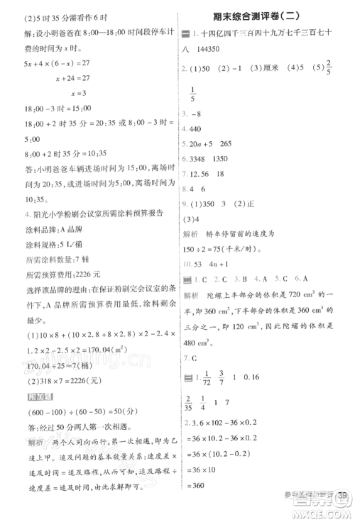 南京师范大学出版社2022一遍过六年级数学下册北师大版参考答案