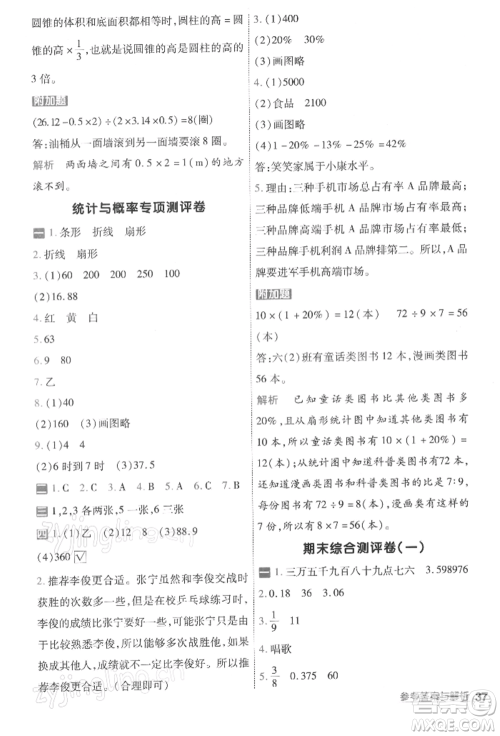 南京师范大学出版社2022一遍过六年级数学下册北师大版参考答案