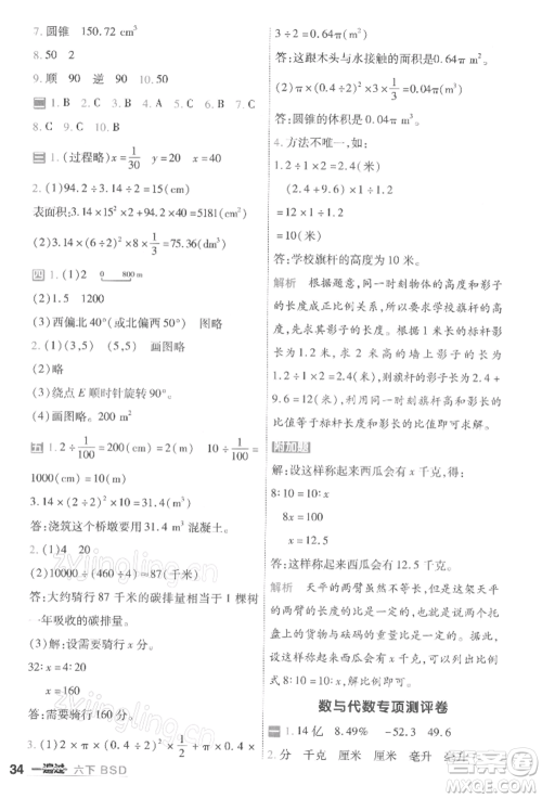 南京师范大学出版社2022一遍过六年级数学下册北师大版参考答案