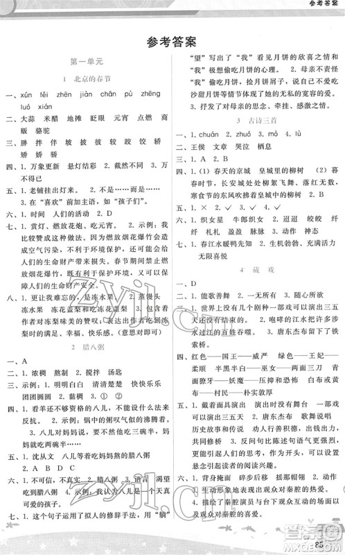 广西师范大学出版社2022新课程学习辅导六年级语文下册人教版答案