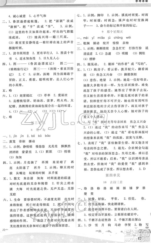 广西师范大学出版社2022新课程学习辅导六年级语文下册人教版答案