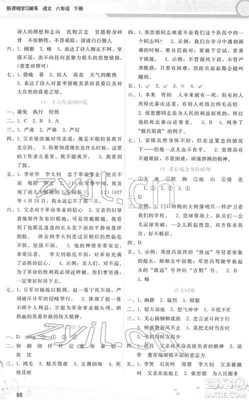 广西师范大学出版社2022新课程学习辅导六年级语文下册人教版答案